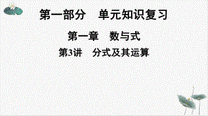 年广东省深圳市数学中考专题复习分式及其运算课件.ppt