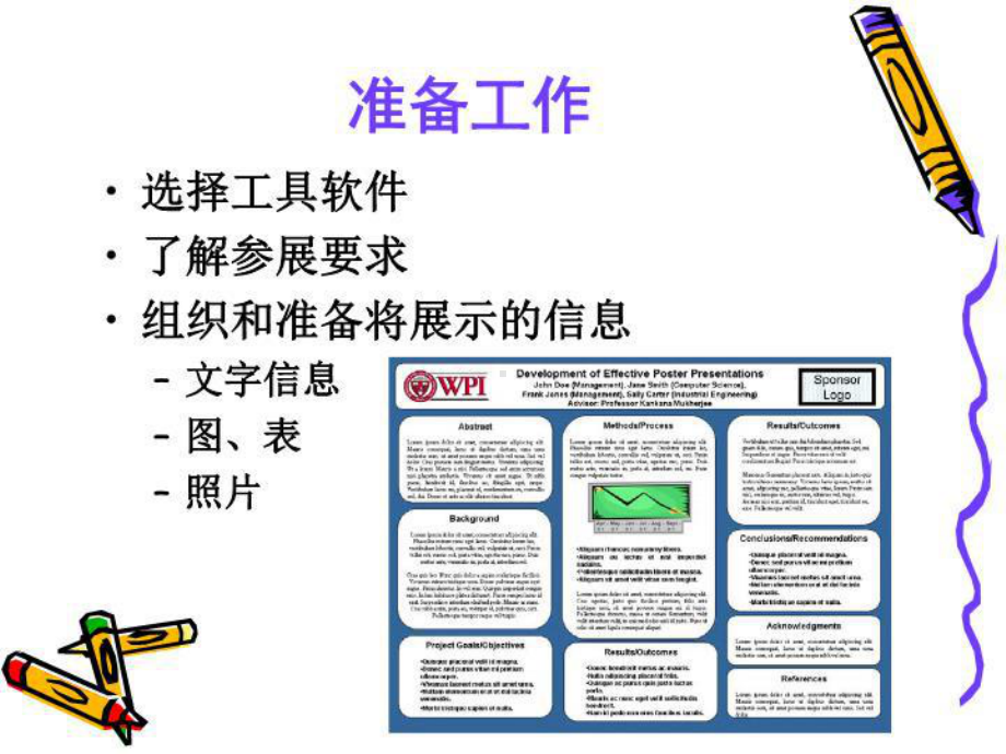 如何制造学术海报教学课件.ppt_第3页