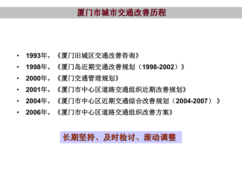 厦门市交通拥堵对策课件.ppt_第3页