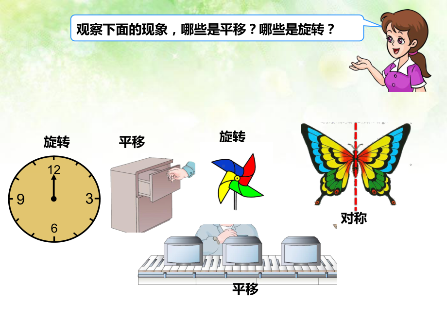 图形的旋转课件.pptx_第2页