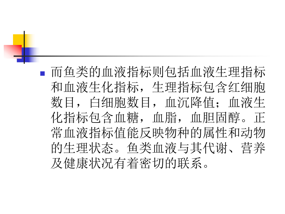 几种鱼类血液指标及不同器官消化酶活性比较教材课件.ppt_第3页