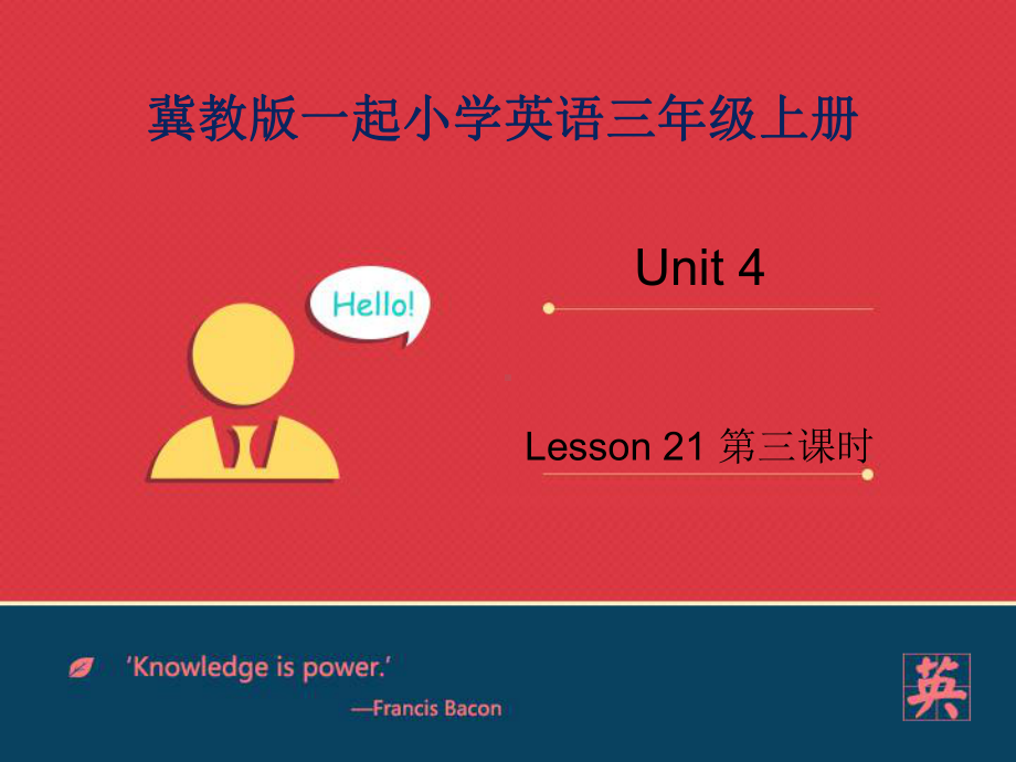 冀教版英语4上课件Lesson-21-My-Favourite-Food课件.ppt--（课件中不含音视频）_第1页