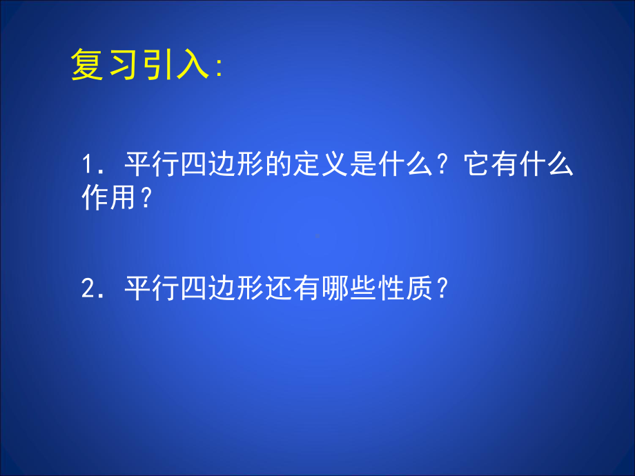 平行四边形判定-大赛获奖精美课件-公开课一等奖课件.ppt_第2页