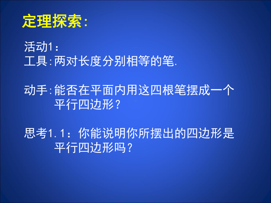 平行四边形判定-大赛获奖精美课件-公开课一等奖课件.ppt_第3页