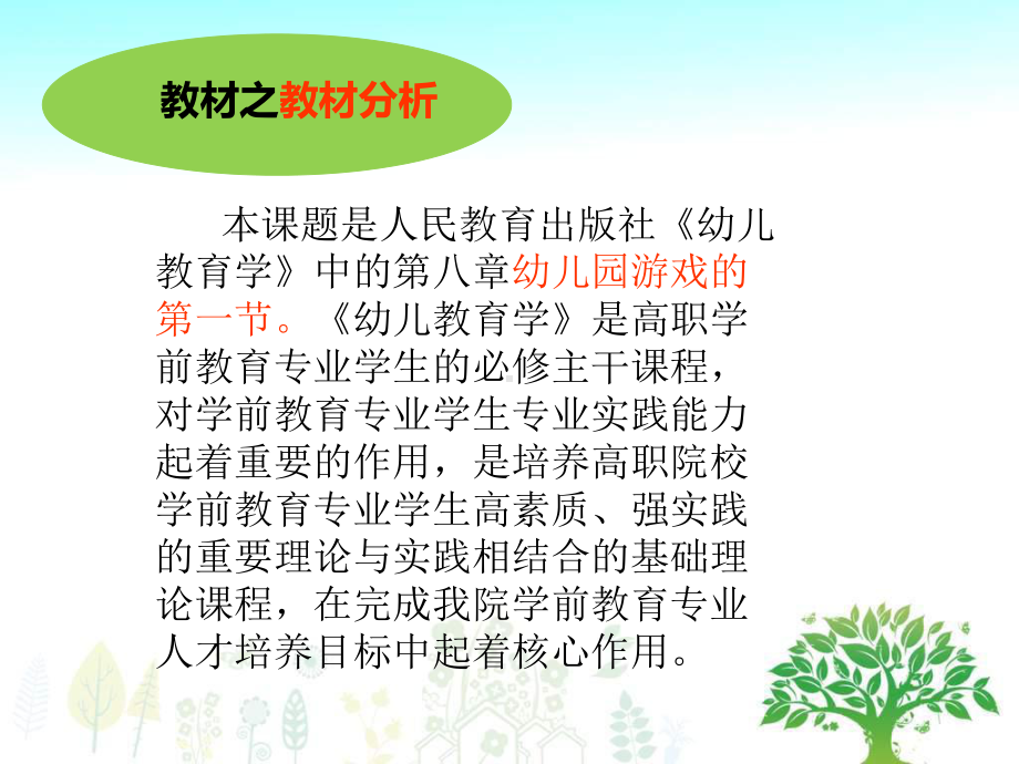 幼儿教育学第八章说课课件.ppt_第3页