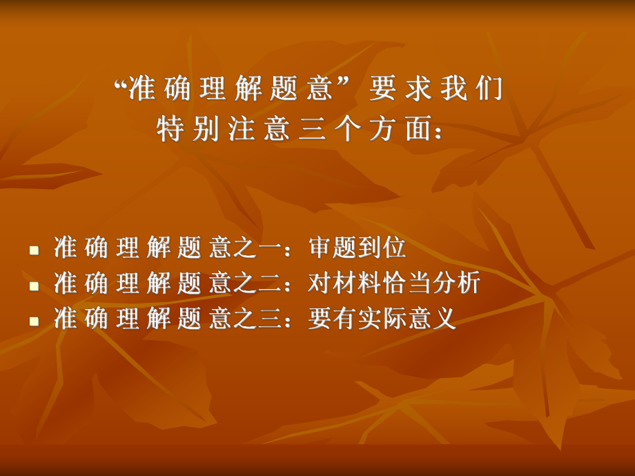 准确理解题意三z课件.ppt_第2页