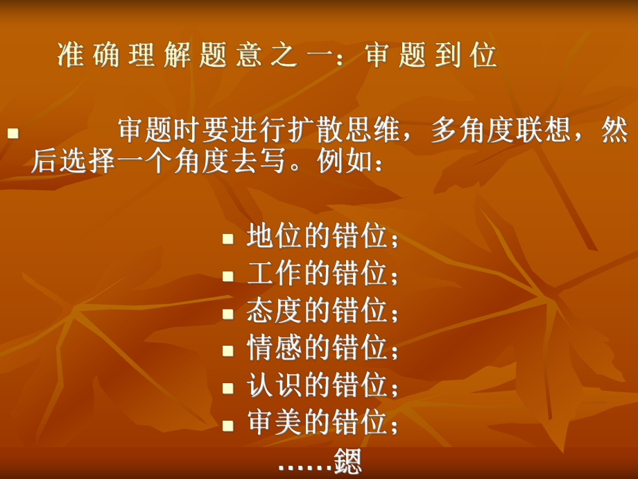 准确理解题意三z课件.ppt_第3页