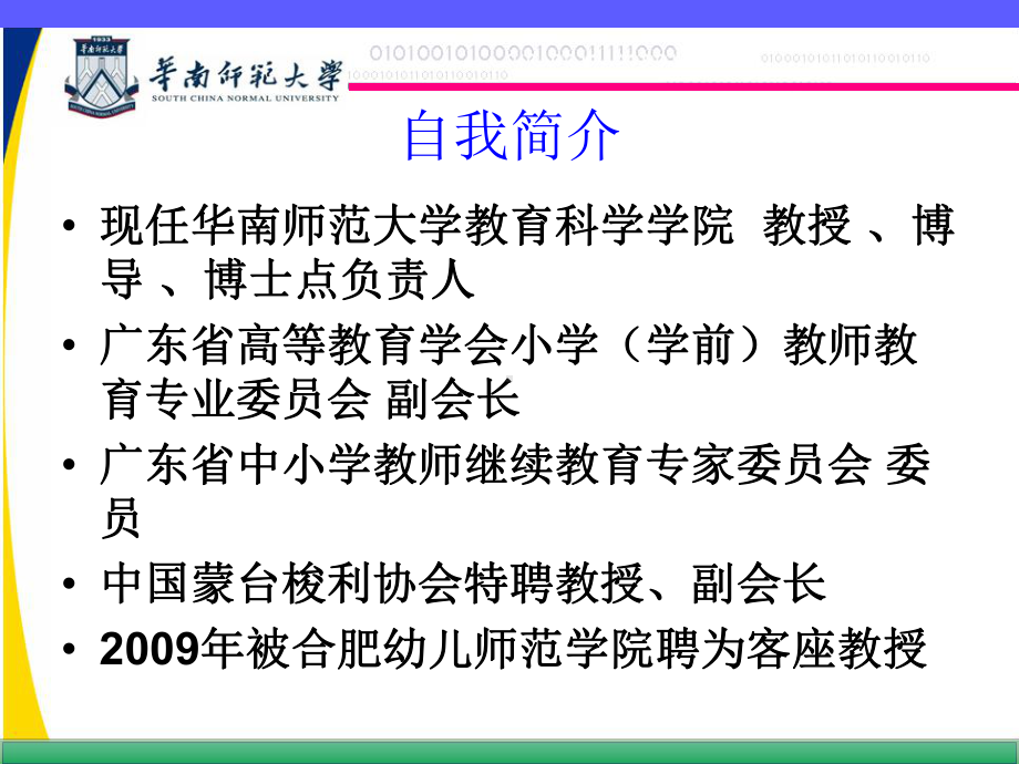 幼儿教师心理健及其调试策略课件.ppt_第2页