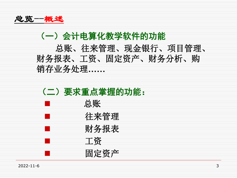 工资资产管理系统-课件.ppt_第3页