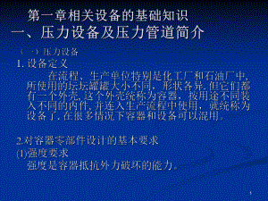 带压堵漏教材课件.ppt