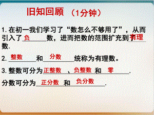 初中数学《认识无理数》完整版-北师大版1课件.ppt