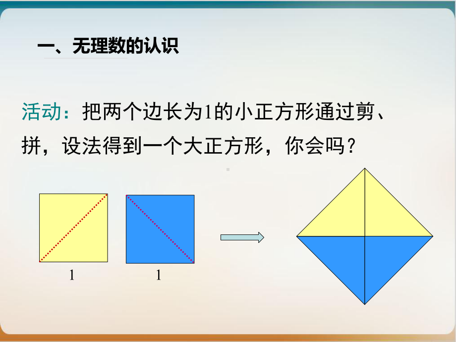 初中数学《认识无理数》完整版-北师大版1课件.ppt_第3页