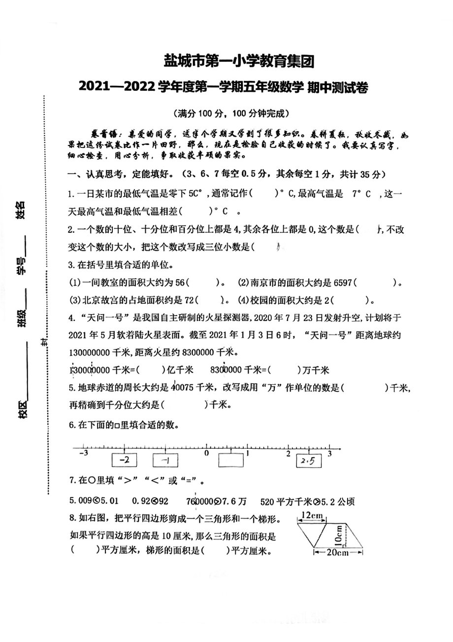 盐城第一小学2021-2022五年级数学上册期中试卷真题.pdf_第1页