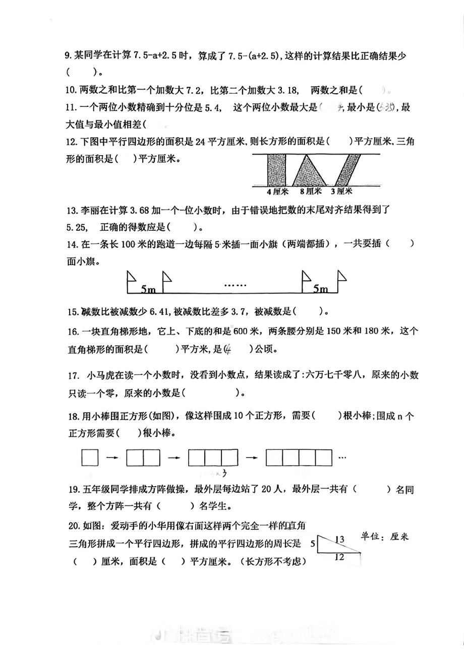 盐城第一小学2021-2022五年级数学上册期中试卷真题.pdf_第2页