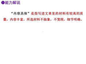 广东省中考语文作文指导复习课件：内容具体(共12张).ppt