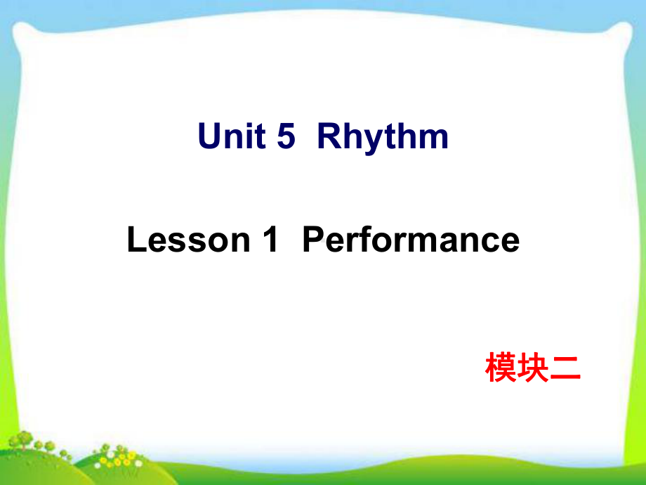 北师大版高中英语必修一-Unit-5-Lesson-1教学课件.ppt--（课件中不含音视频）_第1页