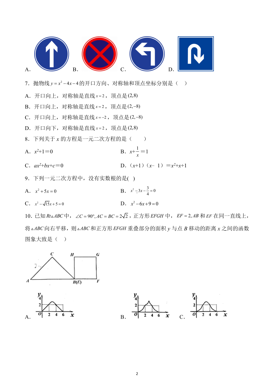 2022-2023年人教版数学九年级上册期中重点题型模拟试卷 .docx_第2页