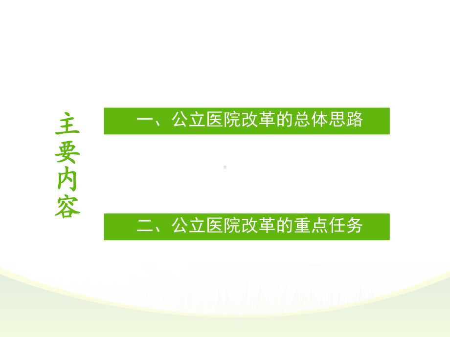 公立医院综合改革课件.ppt_第2页