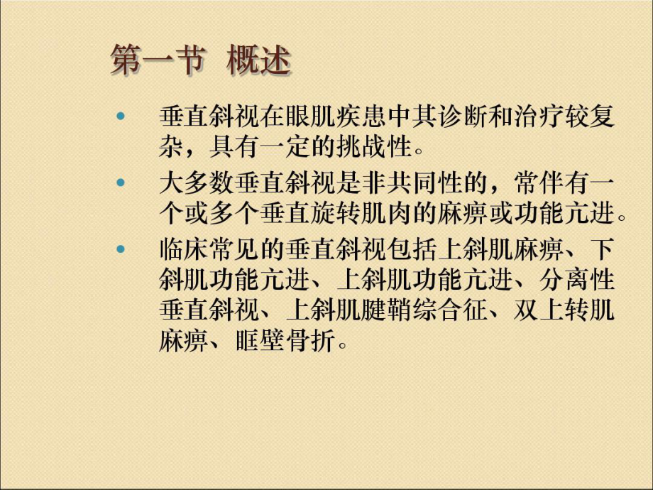 外斜视医学34张课件.ppt_第2页