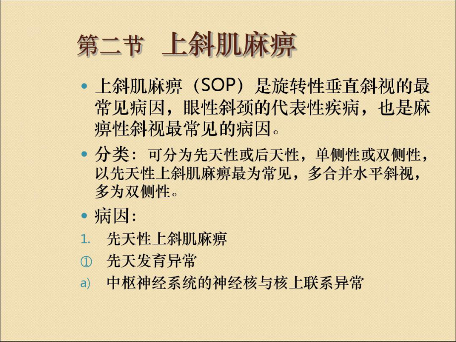 外斜视医学34张课件.ppt_第3页