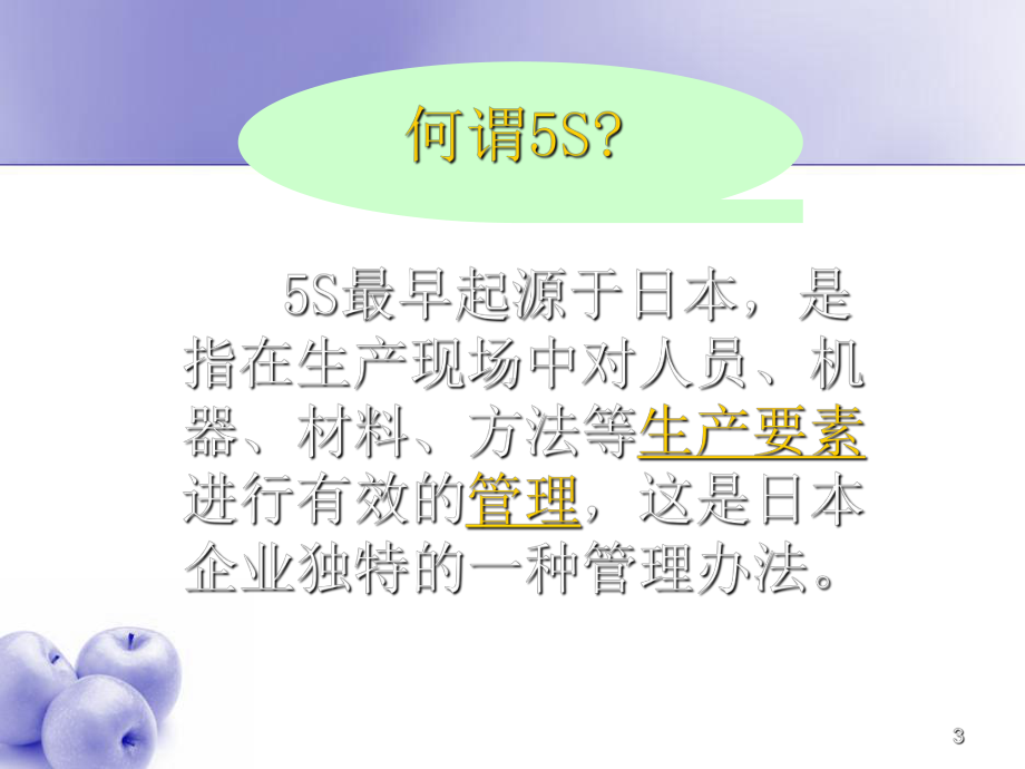 医院5S管理培训-课件.ppt_第3页