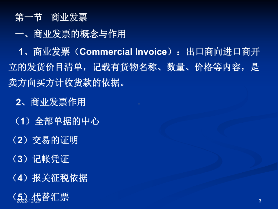 国际贸易结算的单据及单据审核课件.ppt_第3页