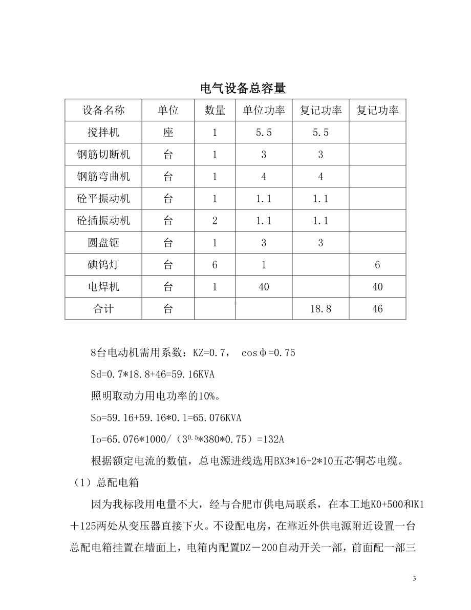 安全用电专项施工方案参考模板范本.doc_第3页