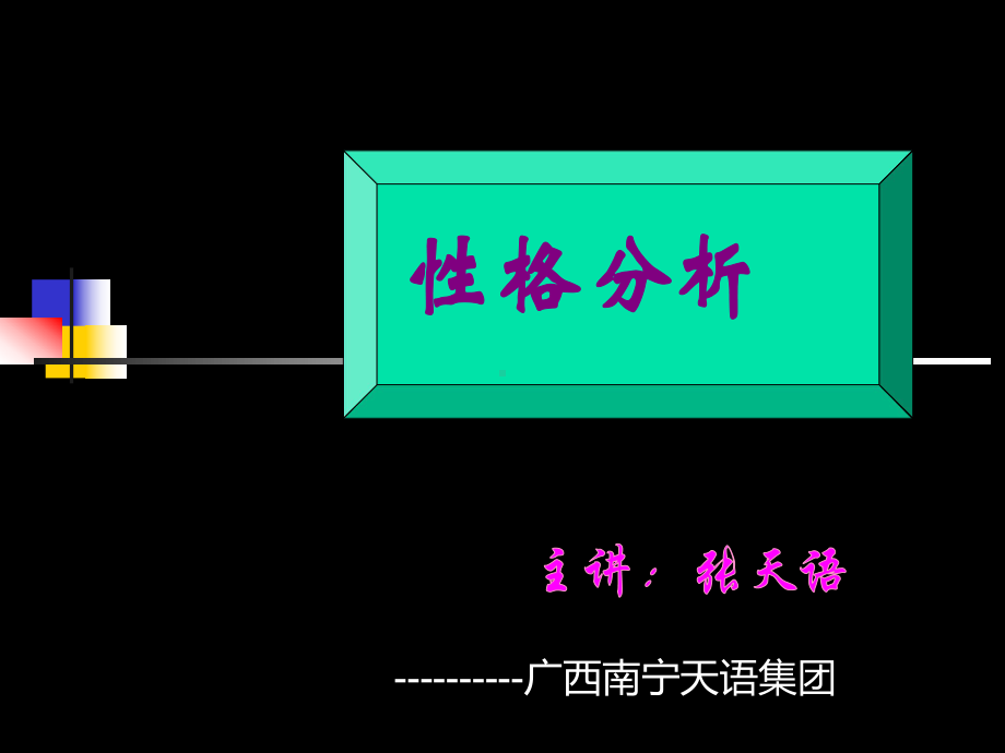 客户性格分析与对策课件.ppt_第2页