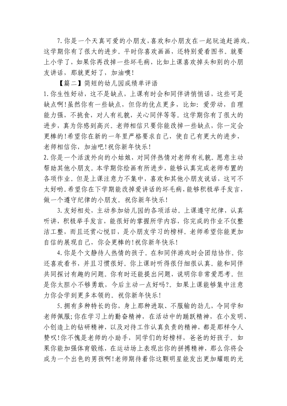 简短的幼儿园成绩单评语 .docx_第2页