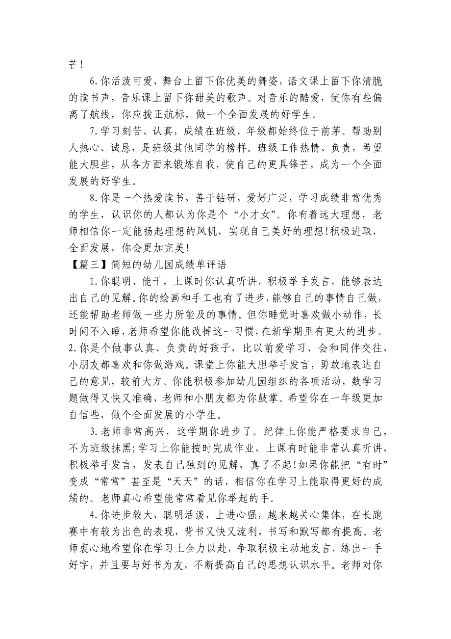 简短的幼儿园成绩单评语 .docx_第3页