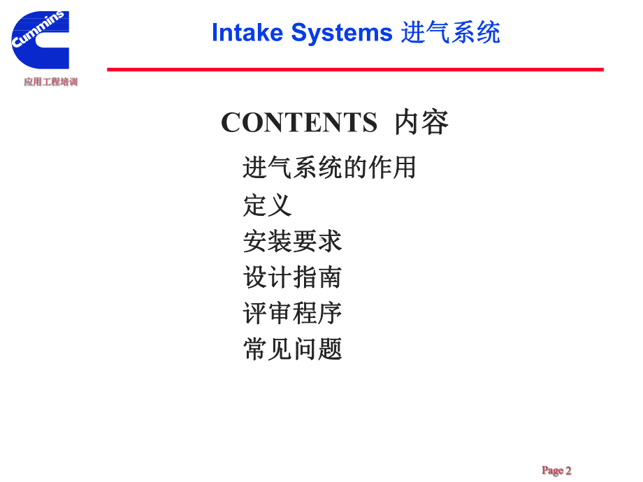 康明斯发动机应用工程培训-进气系统课件.ppt_第2页