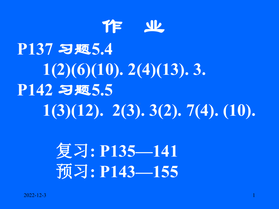 微积分(高等数学)课件第14讲-不定积分(二).ppt_第1页