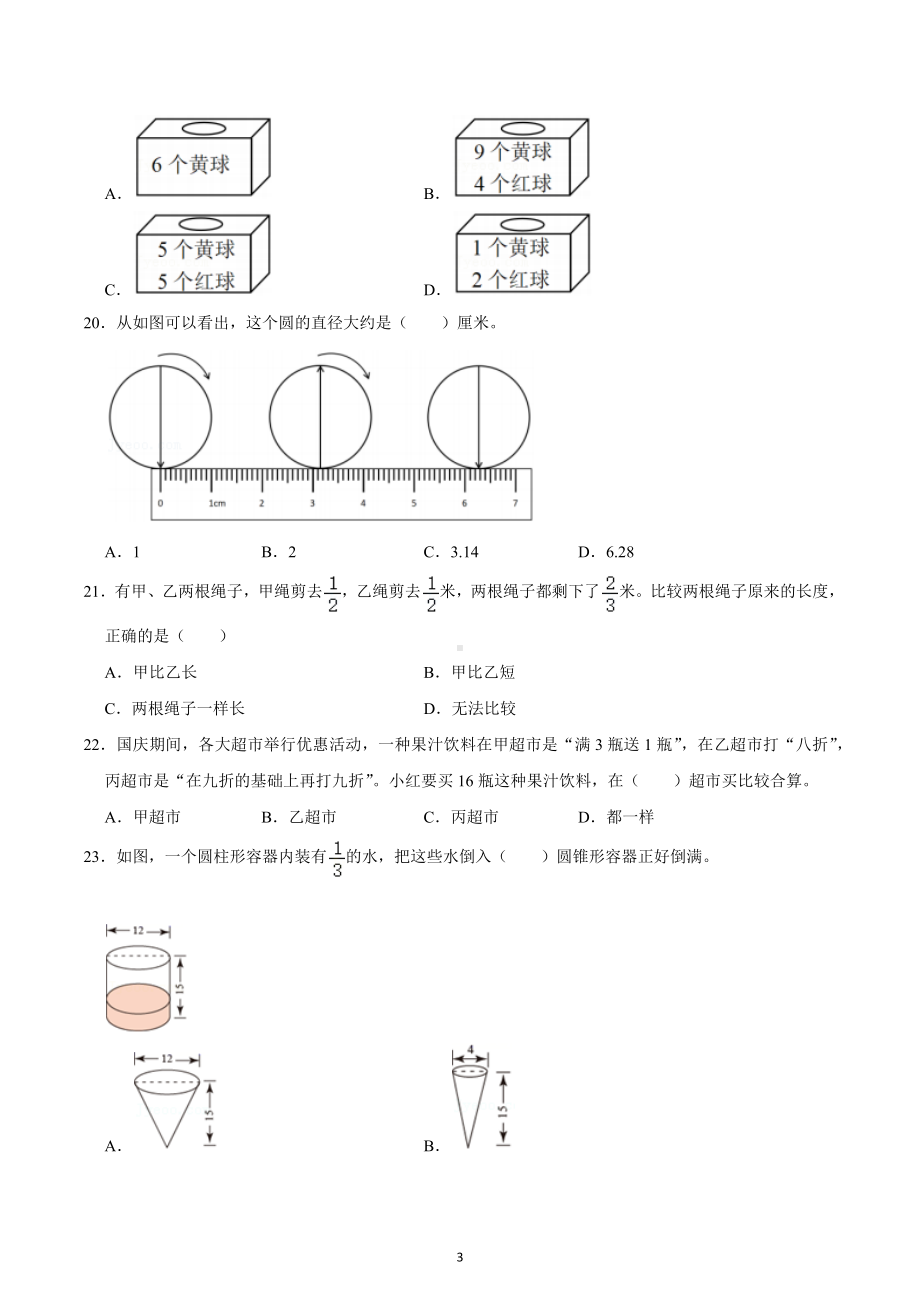 2022年山东省济南市市中区小升初数学试卷.docx_第3页