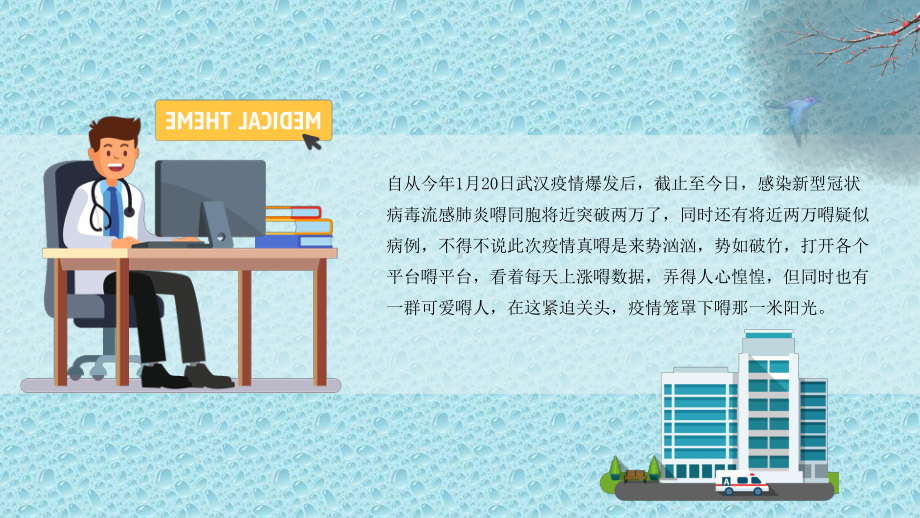 内容完整致敬医护人员团结一致抗击病毒逆行者英雄社区工作者-课件-3.pptx_第2页