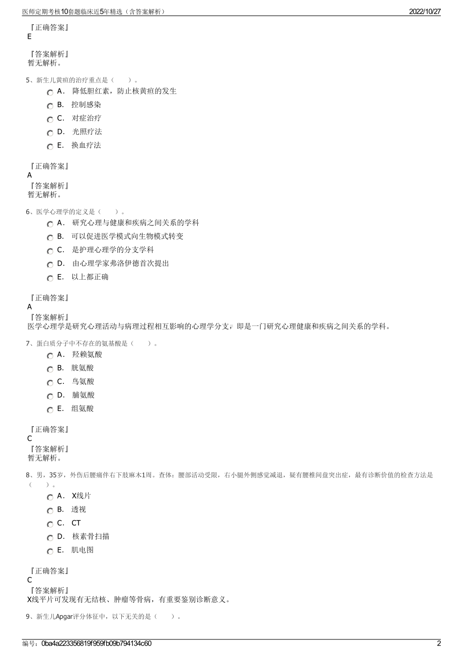 医师定期考核10套题临床近5年精选（含答案解析）.pdf_第2页