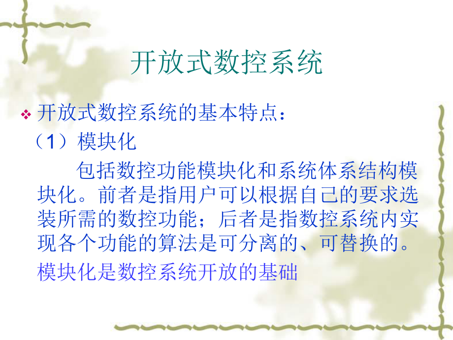 开放式数控系统课件.ppt_第3页