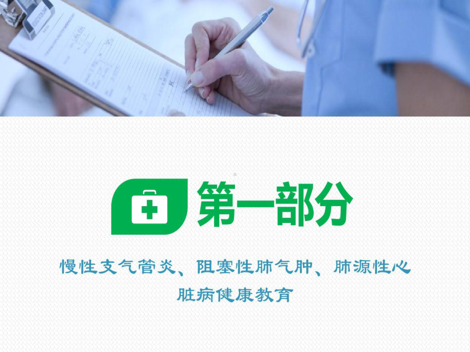 呼吸道常见疾病的健康教育共23张课件.ppt_第3页