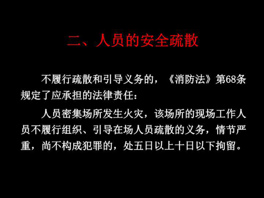 初期火灾处置基础知识课件.ppt_第2页