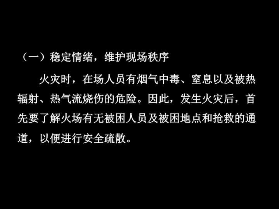 初期火灾处置基础知识课件.ppt_第3页