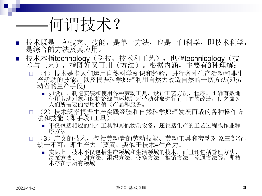 农业技术经济学基本原理CARD中心课件.ppt_第3页