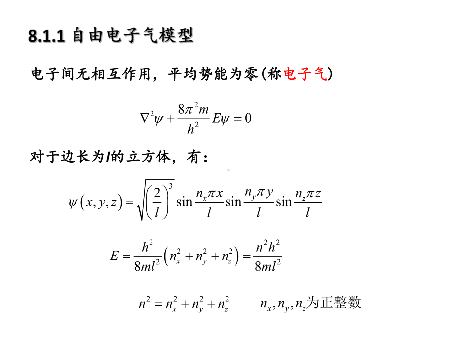 安徽高中化学竞赛-结构化学-8-金属的结构和性质(共47张)(共47张)课件.ppt_第3页