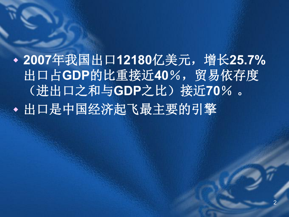 出口企业退税业务的会计核算及增值税申报表的填写课件.ppt_第2页