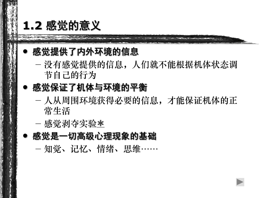 心理学03-感觉课件.ppt_第3页