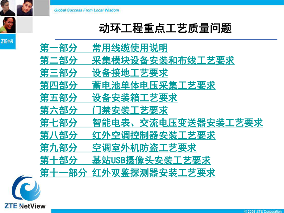 动环工程安装重点工艺问题培训课件.ppt_第3页