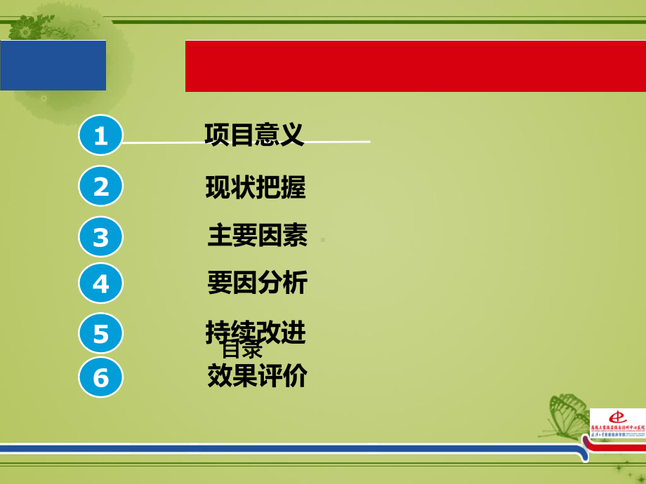 呼吸内科降低VAP发生率PDCA品管圈课件.ppt_第2页