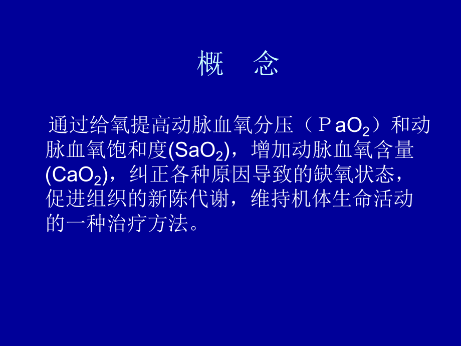 吸氧法-课件.ppt_第2页