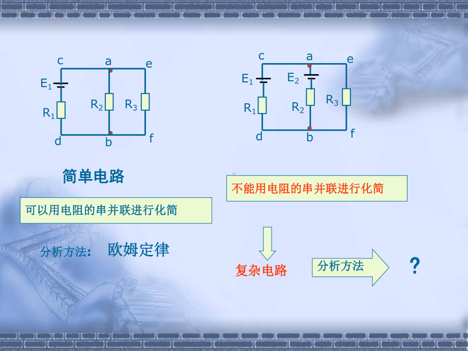 基尔霍夫电流定律课件.ppt_第2页