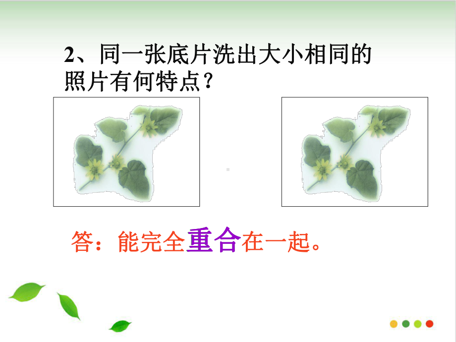 初中数学人教版《全等三角形》完美版课件.ppt_第3页