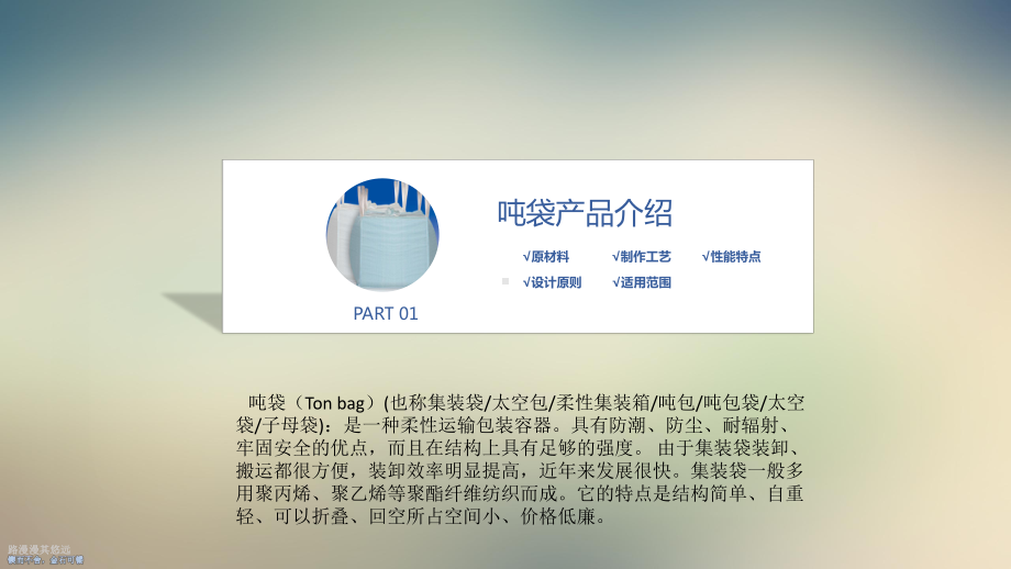 吨袋市场调查课件.ppt_第3页