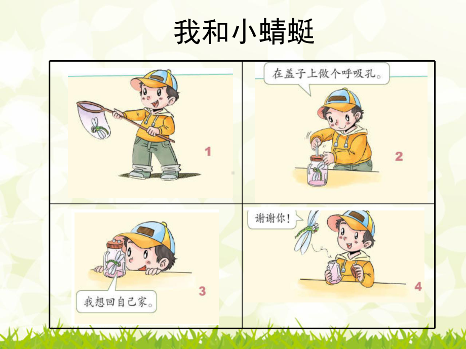 小学道德与法治《可爱的动物》优质部编版课件.ppt_第2页